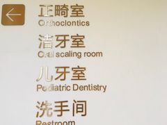 -团圆口腔·种植中心(锦江院区)