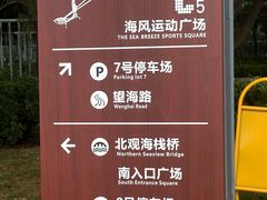 -深圳湾公园(南山区)