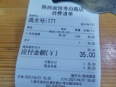 账单-臻陕府·陕西手工面(秀沿路店)
