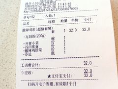 账单-谷田稻香