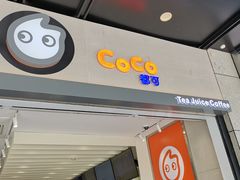 门面-CoCo都可(湖滨银泰店B区店)