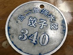-回坊马二饺子馆