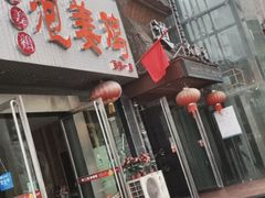 -陈三娃泡姜鸡(太白北路店)