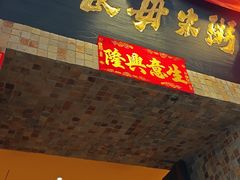 -大良毋米粥(锦龙路总店)