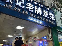 -蒙记老牌豆浆