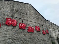 -东西巷