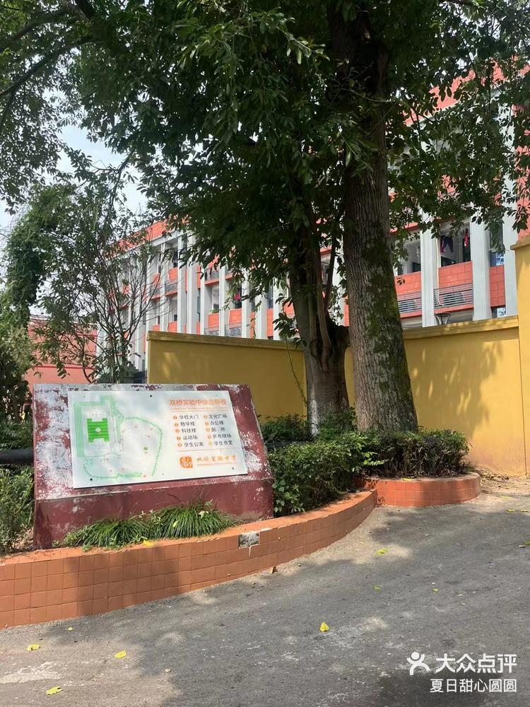 原双桥区实验中学现双桥实验中学区被大-大众点评