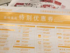 -三井奥特莱斯购物城(爵士之梦长岛店)