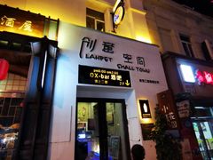 -OX BAR 拉培耶小镇(大连老街店)
