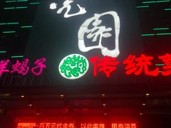 -紫光园(天通苑店)