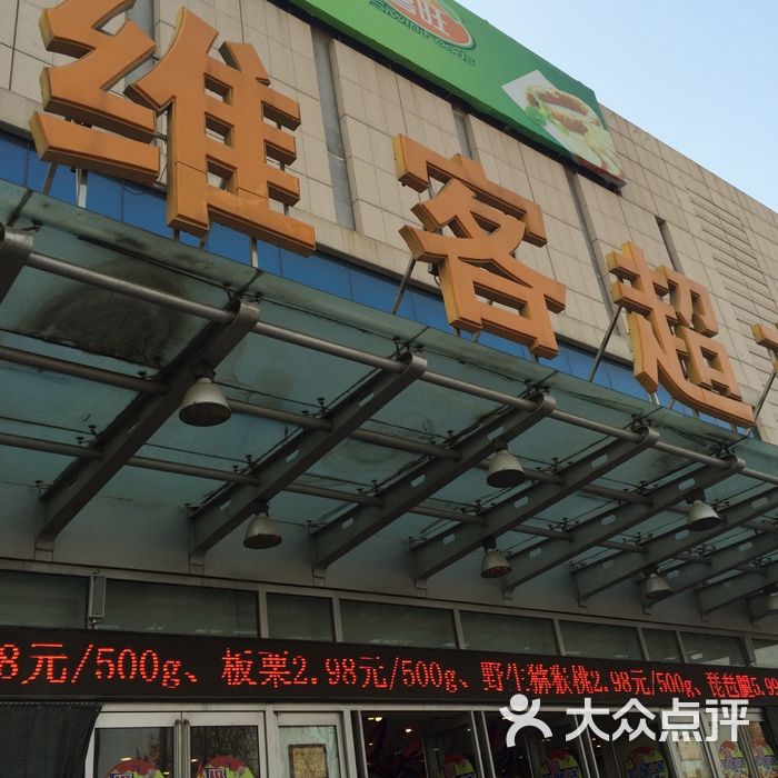 维客超市
