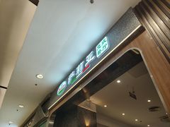 -萨莉亚意式餐厅(中北永旺店)