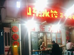 -山东水饺(南坪新街店)