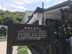-瑞穗牧场