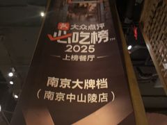 -南京大牌档(青岛万象城店)