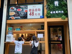 -拾光·小碗甜品