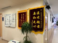 -上海市第四人民医院