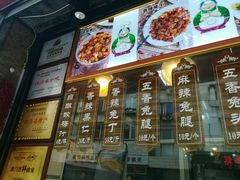 -王妈手撕烤兔