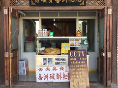 门面-杨顺宝喜洲粑粑