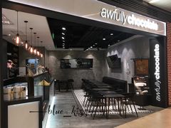 -Awfully Chocolate(嘉里城店)