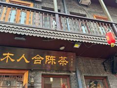 -中华巴洛克风情街