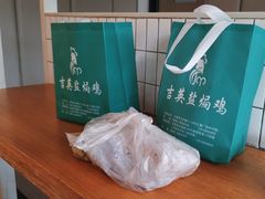 -吉英盐焗鸡(文中路店)