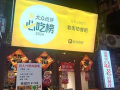 -老街坊餐吧
