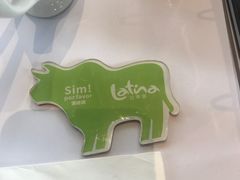 -拉蒂娜·巴西牛排馆 Latina·Brazilian Steakhouse(陆家嘴旗舰店)