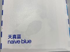 -天真蓝照相馆(杭州滨江宝龙店)