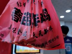 -春苗炸鸡