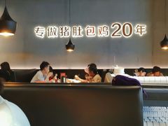 -猪无忌·专做猪肚包鸡20年(乐峰广场店)