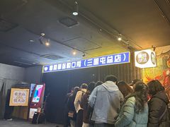 -喜剧部落脱口秀(三里屯店)