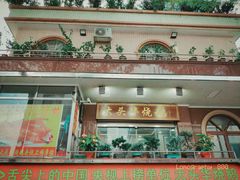 -黄连大头华烧鹅(萧地大马路店)