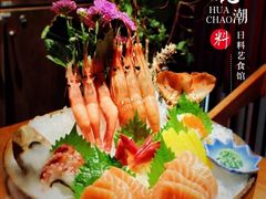 -花潮料理艺食馆(SM新生活广场店)