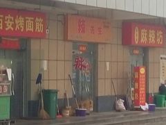 门面-辣先生(孟津店)