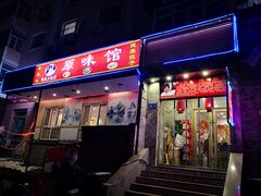 -老健康贾姨原味馆