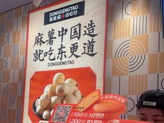 -東更道点心行(崂山丽达店)