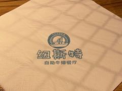 -纽斯特牛排自助餐厅(浦东文峰广场店)