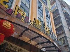 -飞虎过桥米线(翠湖店)