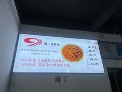 -天全县三土司椒麻鸡餐厅
