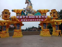 -深圳锦绣中华民俗村