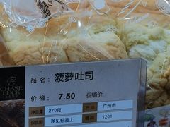 菠萝吐司-长乐饼家(五羊新城店)