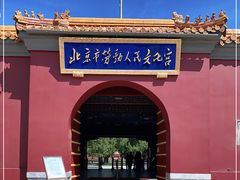 -北京市劳动人民文化宫(太庙)