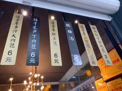 梅肉松子仁烧卖-旺福楼·包点(碑亭巷店)