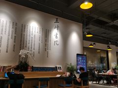 -五峰书院(南洋泾路店)