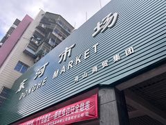 -东河市场