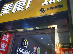 门面-徐州小吃(明瓦廊店)