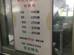 菜单-周震馄饨