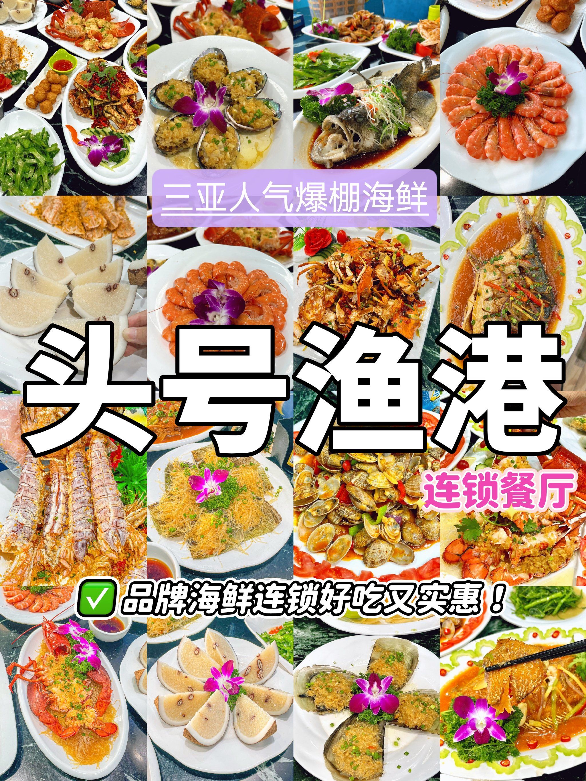 在三亚,头号渔港海鲜餐厅就是海鲜界的领头羊!
