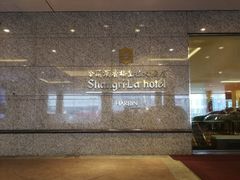 -哈尔滨香格里拉大酒店